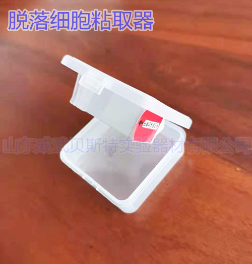 脱落细胞粘取器