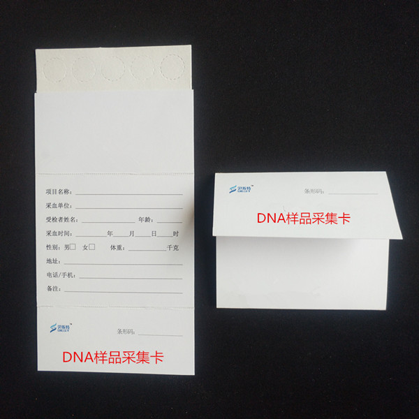 五环防污染采血卡