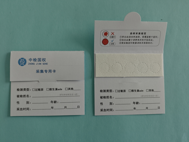 五环防污染采血卡