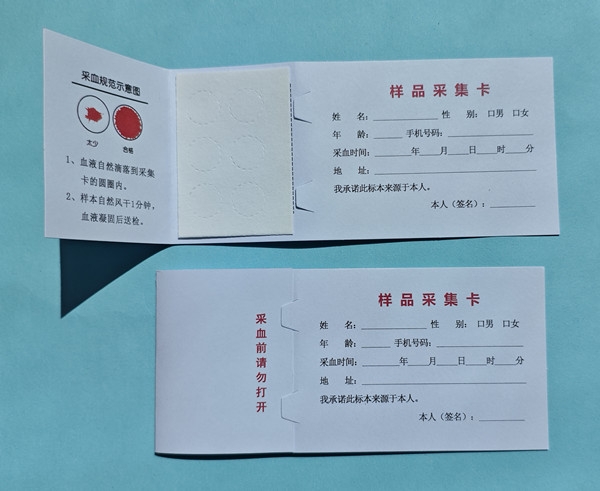 防污染型采血卡
