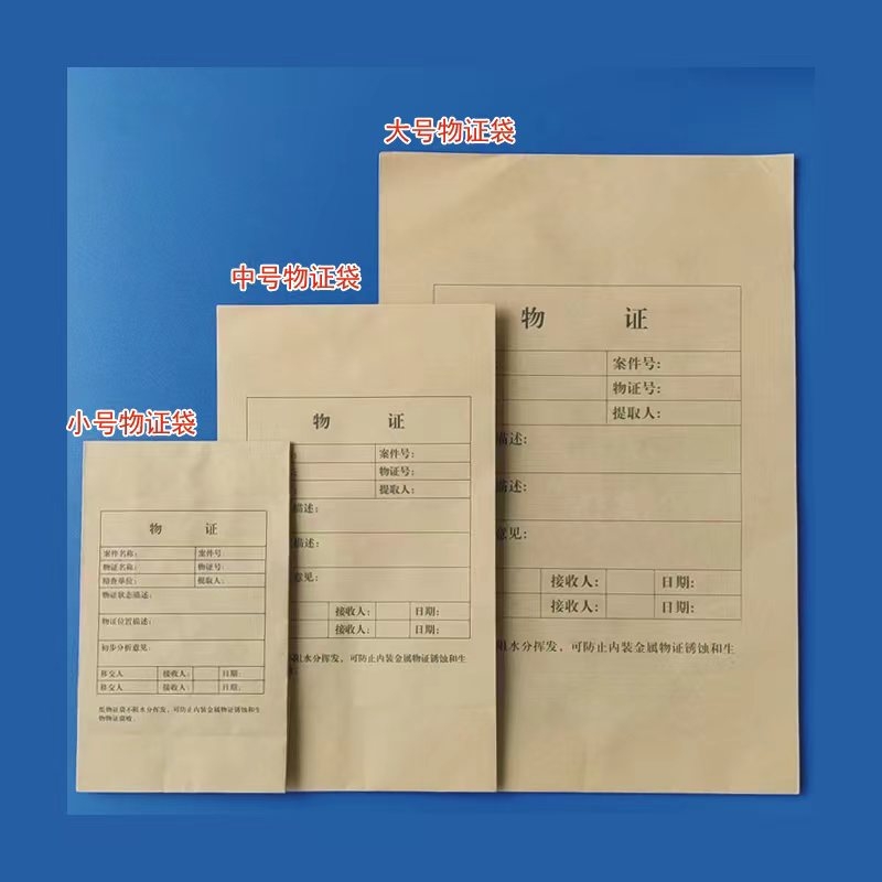 物证袋