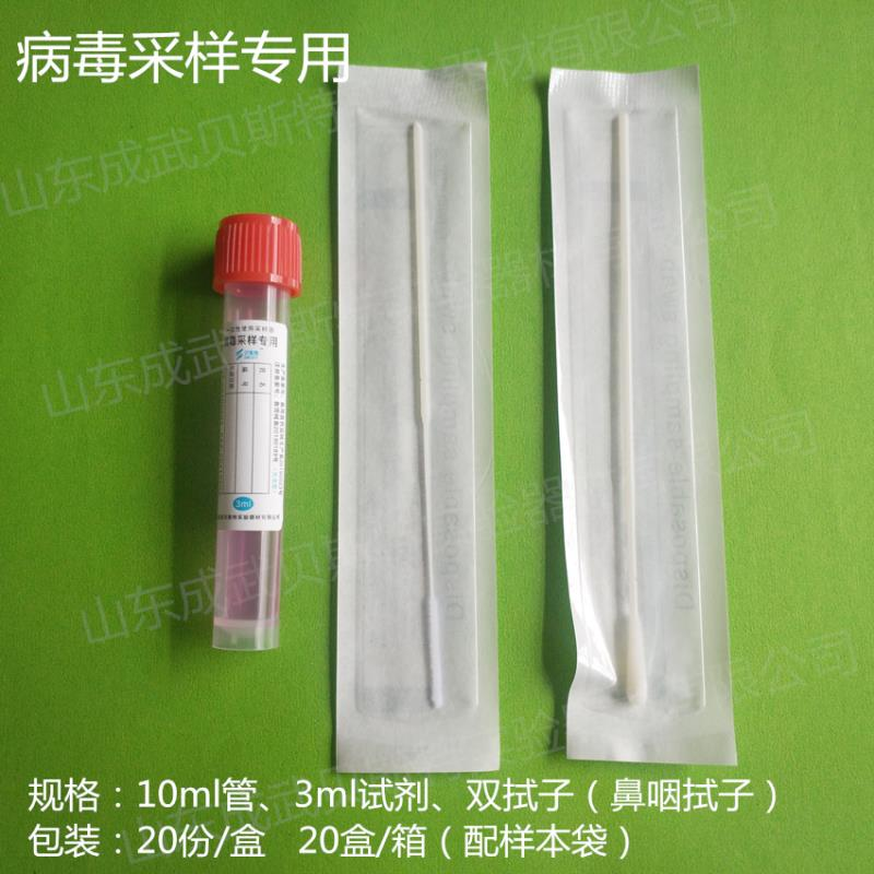 一次性病毒采集管一拖二十