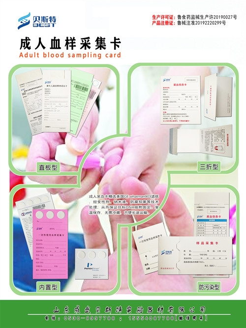 长沙成人采血卡