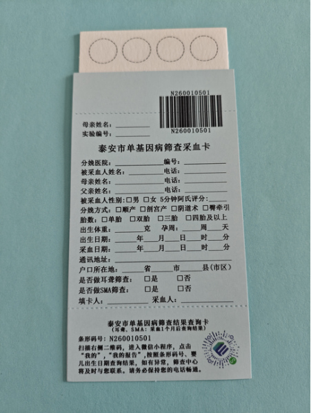 广安条码式四环直板