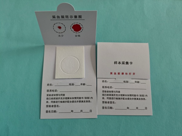 白城新生儿单环防污染采血卡