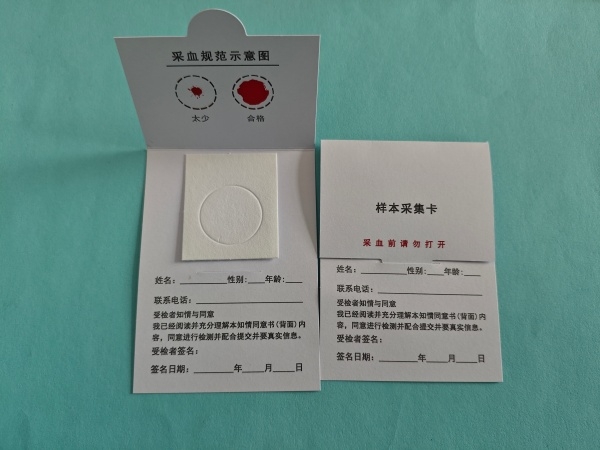 白城单环防污染采血卡