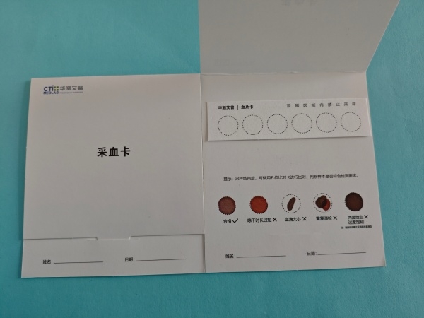 黑龙江六环防污染采血卡