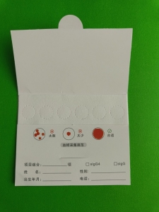 六环防污染采血卡