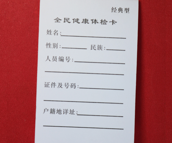 DNA采血卡 全民健康体检卡.jpg