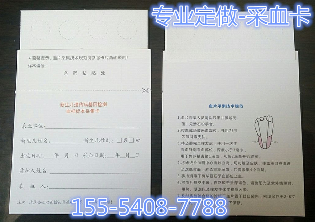 新生儿采血卡.jpg