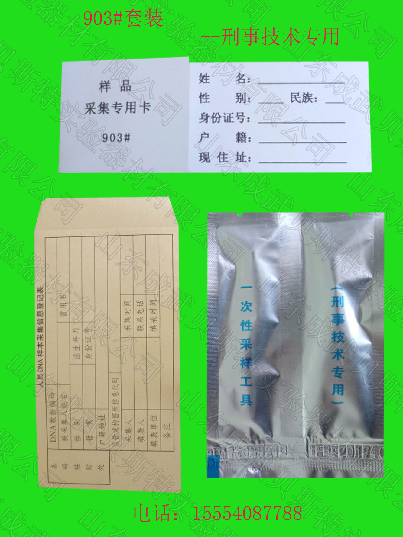 单环 903#样品采集专用套装.jpg