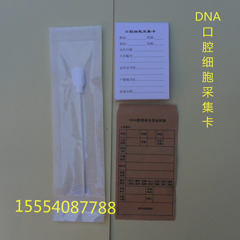 口腔细胞采集卡