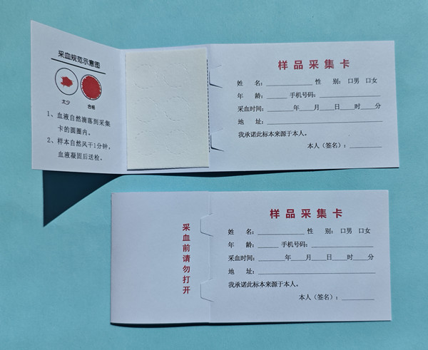 六环防污染采血卡
