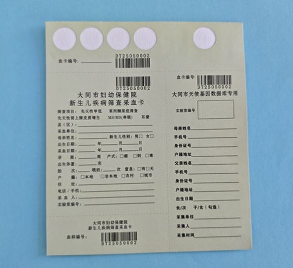新生儿采血卡1.JPG