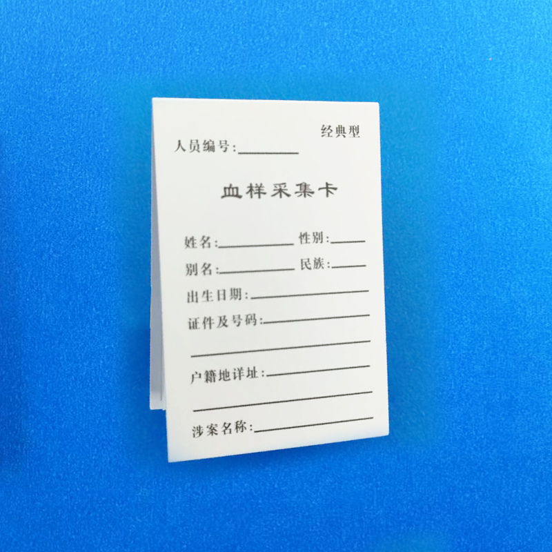 经典型血样采集卡6.jpg