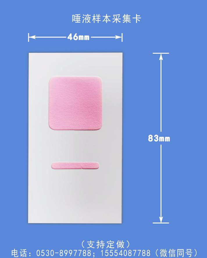 唾液DNA样本采集卡.jpg
